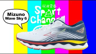 Mizuno Wave Sky 6 #廣東話 #跑鞋 #跑鞋測評