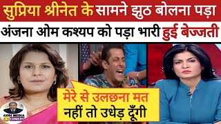 Supriya Shrinate Destroy🔥 Anjana om Kashyap ॥ Godi media comedy || Godi media latest #aajtak