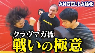 【戦いの極意！】ANGELLA強化！クラヴマガ西尾先生降臨！