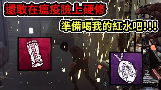 【黎明死線DBD】水蛭變成神助攻，直接在倖存者臉上變紅水狀態