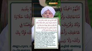 അല്ലാഹുവിനോട് അടിമയായ നമുക്ക് തേടാൻ പറ്റിയ നല്ലൊരു ദുആ