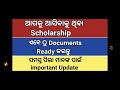 ଆଗକୁ ଆସୁଥିବା scholarship 2022 under ssp and nsp odisha