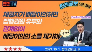 채권자의 소멸시효 주장과 배당이의의 소 사건 [23.10.1.자 판례공보(민사)] #2023다234102