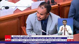 የሕዝብ ተወካዮች ምክር ቤት ለፌዴራል መንግሥት ተጨማሪ በጀትና የወጭ አሸፋፈን ማስተካከያ 122 ቢሊየን ብር አጸደቀ፡፡