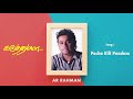 karuththamma pacha kili paadum tamil audio song ar rahman