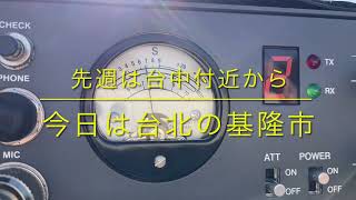 合法CB無線で日本→台湾交信2局！日台友好❣️出力は何と⁉️QRPP