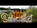 Sihinayak mewuna ( සිහිනයක් මැවුනා )  cover song - Thathsarani dancing academy - Dehiaththakandiya.