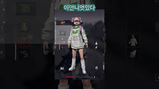 의리있는 언니...애프터 신청할걸...#배틀그라운드 #battlegrounds #랜듀