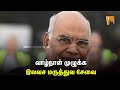 ராம்நாத் கோவிந்துக்கு கிடைக்கும் புதிய சலுகைகள் ram nath kovind former president