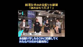 【ホリエモン】前澤友作社長のお金配りを絶賛！「あれはもう天才！」