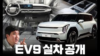 "7천만원 기아 EV9 실물 공개" 카니발, 쏘렌토 계약취소 속출! 최고 대형 SUV 전기차 나왔다!