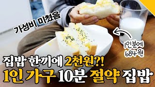 한끼에 2천원 이하로 먹는 1인 가구 10분 간단 자취 요리 브이로그 11월 1주차 | 식비절약 | 생활비 절약 | 자취 요리