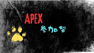 「APEX」キーマウ4日目慣れない　　気軽に視聴者参加型やる～‼