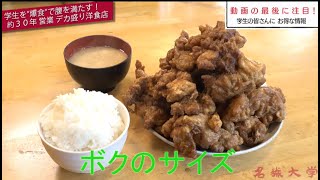 ガチ爆盛！驚愕激安！有名店！「洋食工房パセリ」学生企画！名城大学レポート vol.16