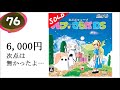 【メルカリ】高額dsソフトランキングtop１００【前編】第100位～第51位（2020年12月中旬現在）