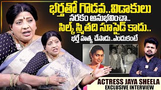 Actress Jaya Sheela Exclusive With Anchor Roshan | Anchor Roshan | SumanTv Interviews |Suman TV