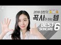 【결Pick】2018년 상반기🏅돈 없어도 꼭 사야 할 김결의 꼭사템ㅣBest skin care products of 2018