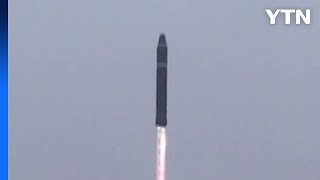 北 "어제 화성-15형 발사"...김정은 명령으로 기습 발사 / YTN