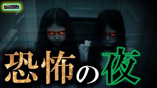 【怖い話】 恐怖の夜 【怪談,睡眠用,作業用,朗読つめあわせ,オカルト,ホラー,都市伝説】