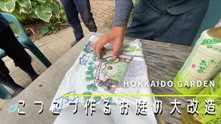 【私の庭づくり#13】私の庭作りをコツコツと・・・ガーデンハウスと芝のある家族庭【園芸】【田舎生活】