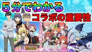 【極魔法乱舞】コラボイベントってそんなすごいの？（五等分の花嫁/フェアリーテイル）