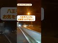 第９方面交通機動隊覆面パトカー取締り‼️速度超過違反車両を計測中‼️【速度超過に要注意】