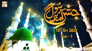 Jashne Aamd e Rasool SAWW - Live From (KHI) - Part 1 - 10th October 2022 - ARY Qtv
