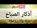 اذكار الصباح فيديو مكتوبة بدون صوت