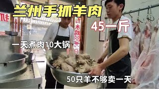 兰州帅哥卖手抓羊肉45一斤，一天10大锅50只羊，两年三轮换宝马