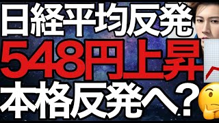 2023/10/5【日経平均】反発🔥これはノイズか、本格反発か？🤔海外勢1兆6221億円の売越し日本株の行方📊