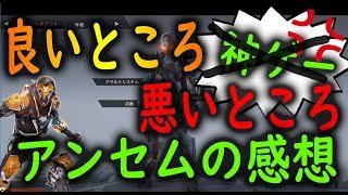 【神ゲーは言い過ぎ！】発売から1週間！！強めの装備が落ちたので、遊びながら「良いところ」と「悪いところ」まとめ。【アンセム感想/Anthem感想】