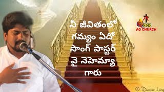 నీ జీవితంలో గమ్యం ఏదో తెలుసుకో నేస్తమా