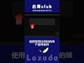 lazada注冊入駐流程詳解