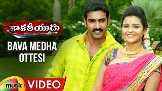Bava Medha Ottesi Video Song | Kakateeyudu Movie Songs | Taraka Ratna |Shilpa | Yamini | Mango Music