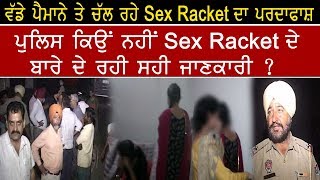 Sri Amritsar Sahib | ਵੱਡੇ ਪੈਮਾਨੇ ਤੇ ਚੱਲ ਰਹੇ SEX RACKET ਦਾ ਪਰਦਾਫਾਸ਼ | AOne Punjabi Tv |