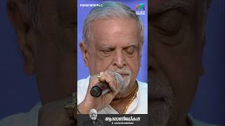 ശബ്ദസാഗരത്തിന്‍റെ കളിത്തോഴന് വിട....🌹🌹Mazhavil Mango Music Awards 2017 | #PJayachandranRIP