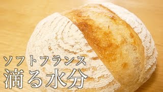 サクッ\u0026もちっ!!捏ねない大きなソフトフランスの作り方(208)