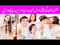 Aiman Khan Cute 🥰 daughter Miral Muneeb First Video With Sister Amal Muneeb Viral #aimankhan