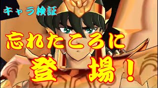 聖闘士星矢ＺＢ　【キャラ検証　”無双”　】龍星座の神聖衣　紫龍（RCE）