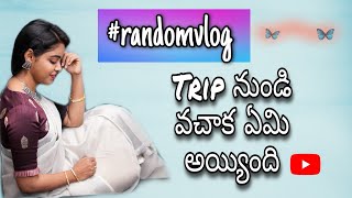 Trip నుండి వచాక ఏమి జరిగింది||నా plants అన్ని ఏమి అయ్యాయి||my garden||Lunch