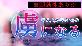 ※注意※即効性あり⚡あの人があなたの虜になります。奇跡を呼ぶ魔法のヒーリングミュージック