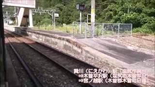 2016年7月 贄川（にえかわ）駅（塩尻市贄川）⇒木曽平沢駅（塩尻市木曽平沢）⇒宮ノ越駅（木曽郡木曽町日義）