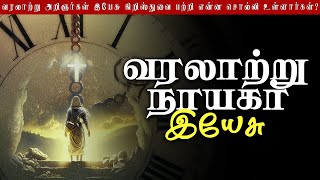 19) வரலாற்று ஆவணங்களில் பதிவு செய்யப்பட்டுள்ள சிலுவை மரணம் | TCAN MEDIA | Iemtindia