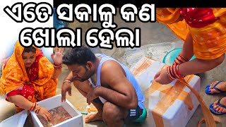 ଏତେ ସକାଳୁ କଣ ଖୋଲା ହେଲା#shharapriyamohanty