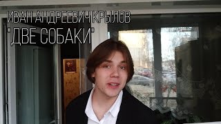 Иван Андреевич Крылов \