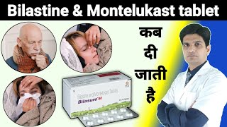 Allergic सर्दी जुकाम की best \u0026 safe tablet | bilastine and montelukast tablet uses