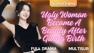 [MultiSub] Ugly Woman Became A Beauty After Giving Birth