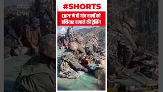 CRPF ने दी गांव वालों को हथियार चलाने #shorts