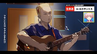 【#ストグラ】早めのシュッキン【フランシスコマグナム視点】