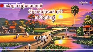 តន្រ្តីសម្រាកជួយបន្ធូរអារម្មណ៍សោកសៅ និងកាត់បន្ថយភាពតានតឹងផ្លូវចិត្ត | Relaxing Music